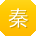 秦丽先生