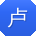 卢岩小姐姐