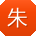 朱宏er
