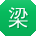 梁建大大