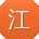 江洋CC