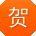 贺文女士