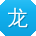 龙杰先生